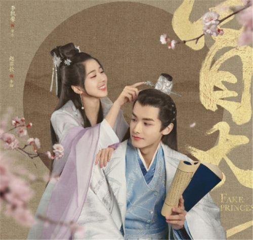 执跨世子妃电视剧,穿越时空的爱恋